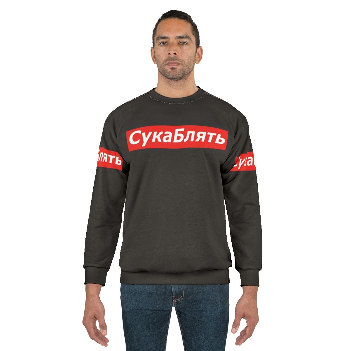 Cyka Blyat Meme Sweatshirt