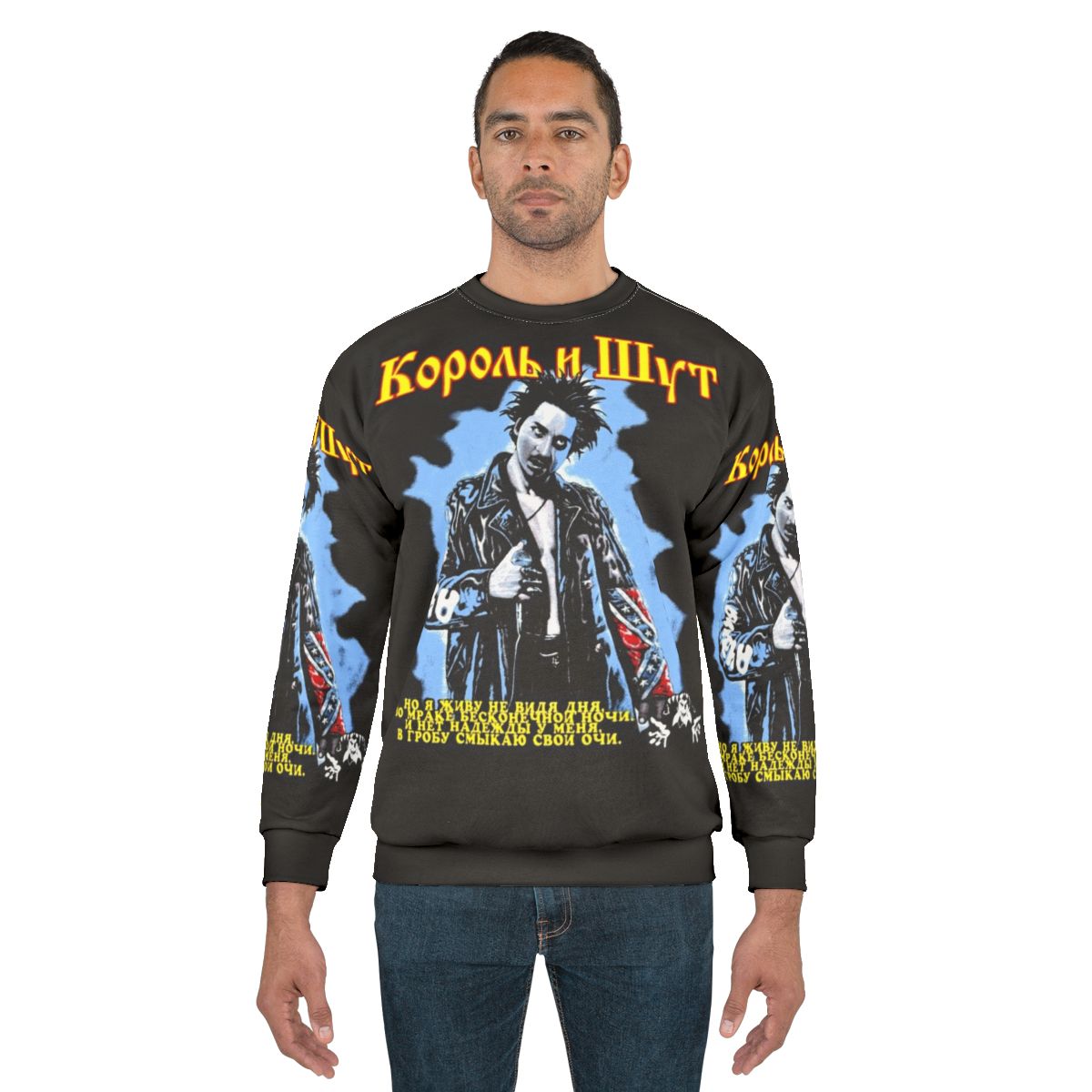 Korol I Shut King and Jester Sweatshirt