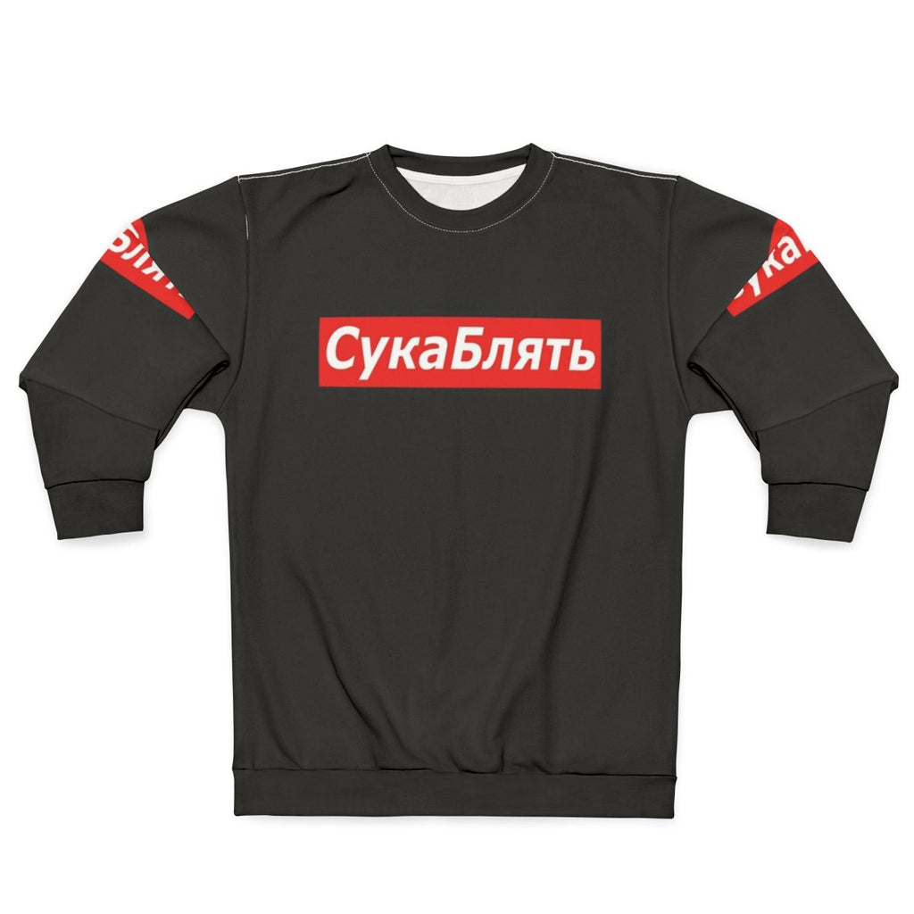 Cyka Blyat Meme Sweatshirt