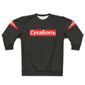 Cyka Blyat Meme Sweatshirt