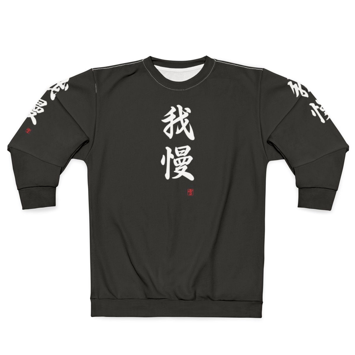Gaman - Japanese Patience and Forbearance Sweatshirt