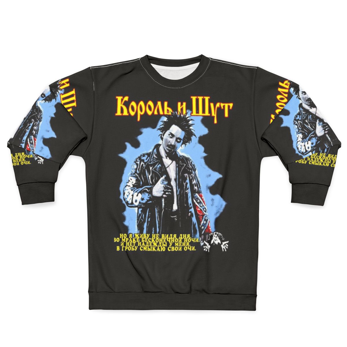 Korol I Shut King and Jester Sweatshirt
