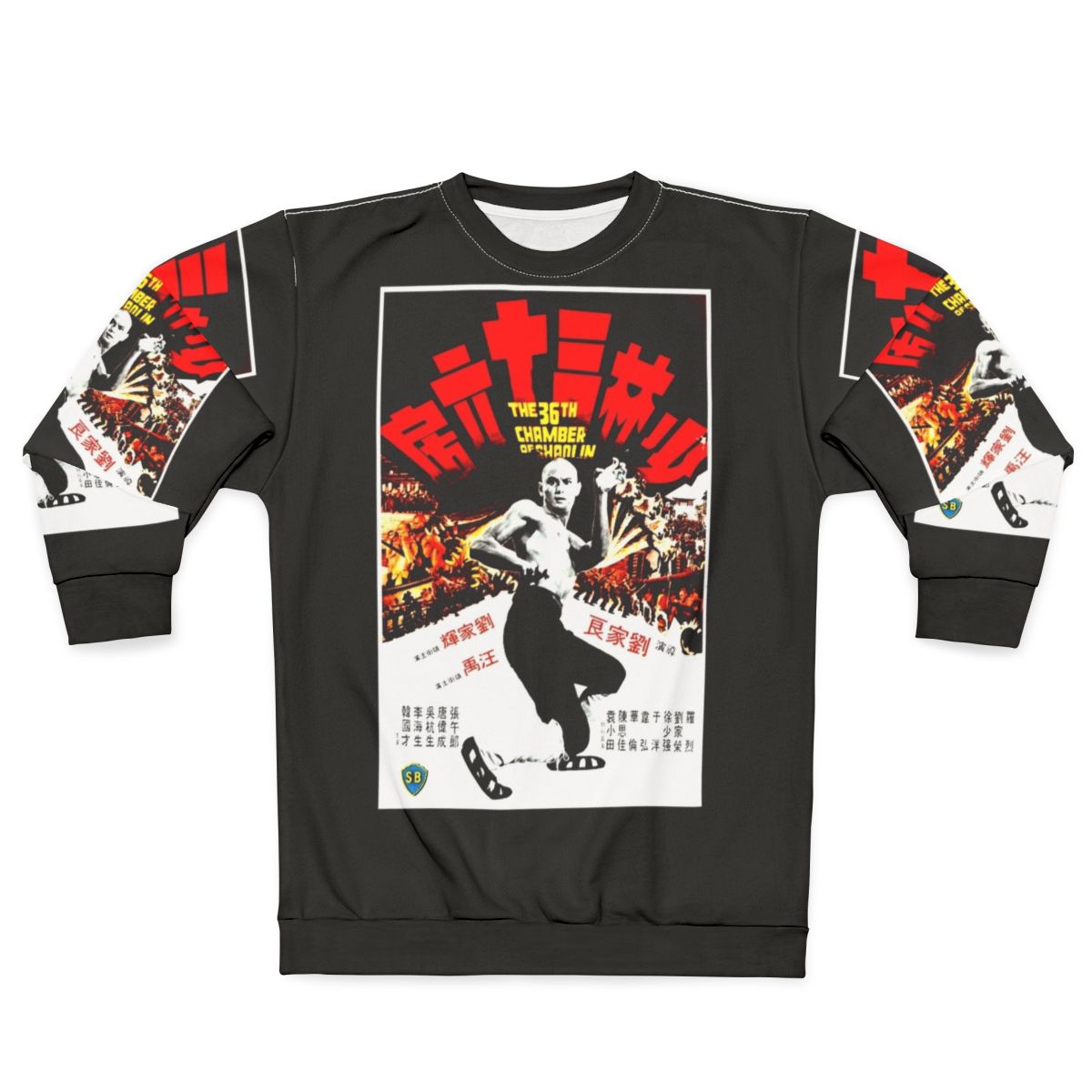 36th Chamber Kung Fu Sweatshirt Featuring Bruce Lee and Martial Arts Graphics