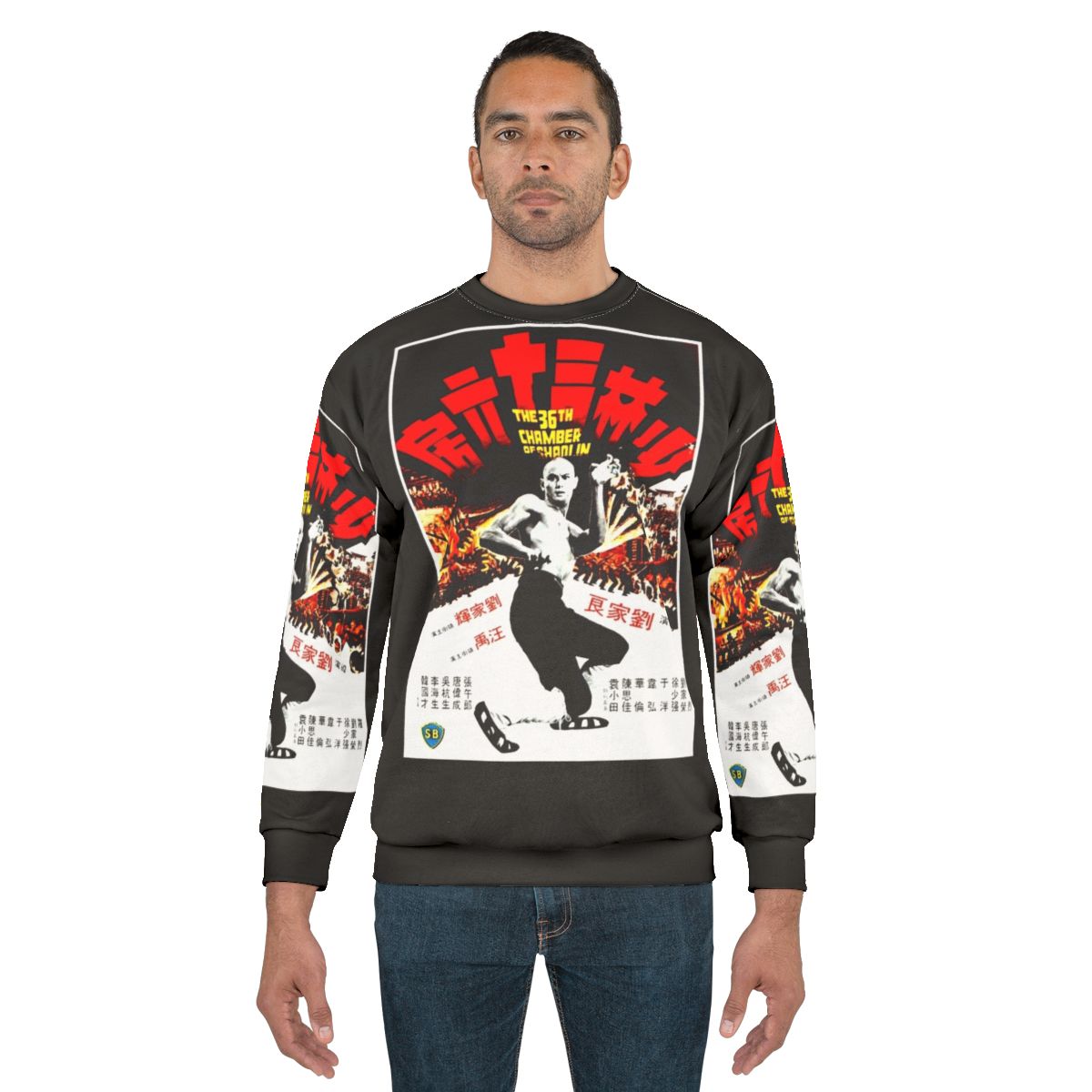 36th Chamber Kung Fu Sweatshirt Featuring Bruce Lee and Martial Arts Graphics