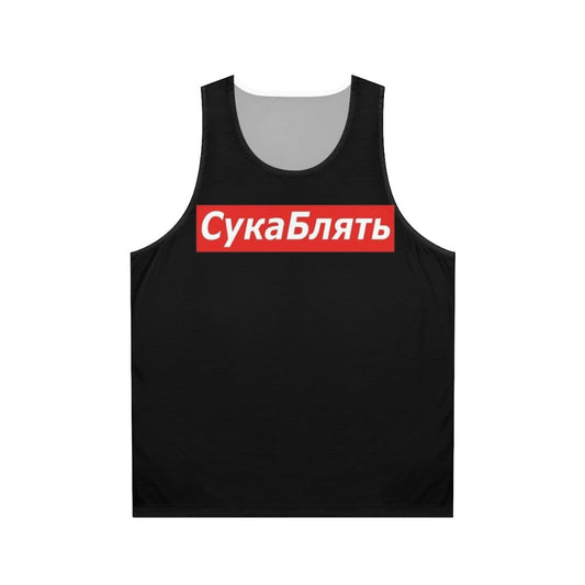 Cyka Blyat Meme Unisex Tank Top