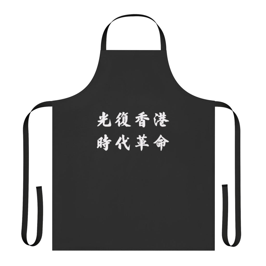 Hong Kong Revolution Apron - High-Quality Apron Supporting the Struggle for Democracy in Hong Kong