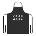 Hong Kong Revolution Apron - High-Quality Apron Supporting the Struggle for Democracy in Hong Kong