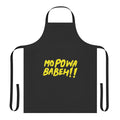 Powerful baby-themed apron with "Mo Powa Babeh" design