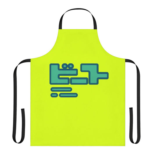 Apron featuring the "Jet Set Radio Future" graffiti-style logo and characters